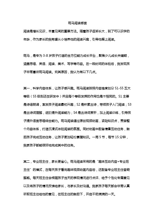 斑马阅读感言