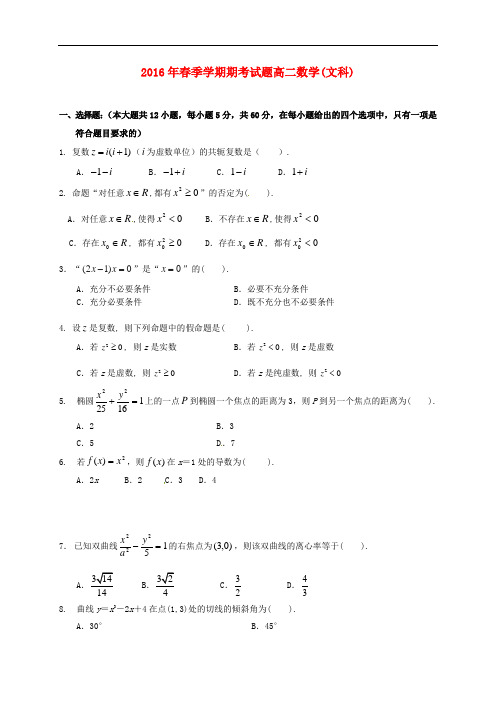 广西南宁市马山县高二数学下学期期末考试试题 文