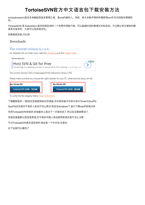 TortoiseSVN官方中文语言包下载安装方法