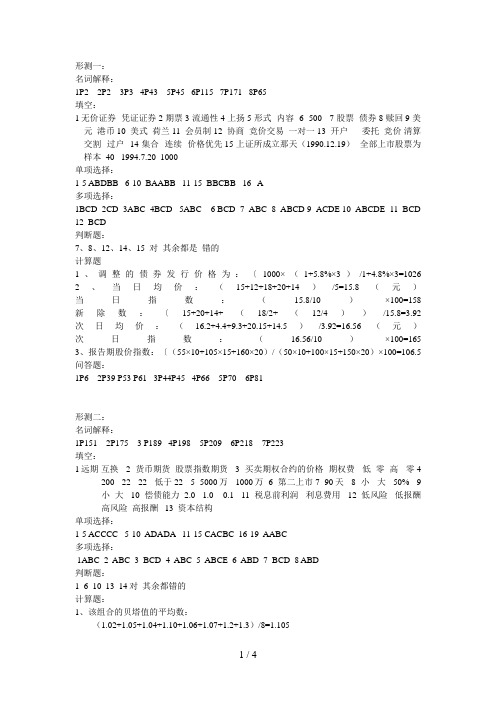 证券投资分析形成性考核参考答案