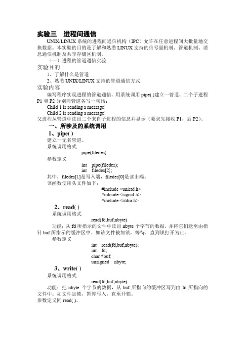 实验三  进程间通信