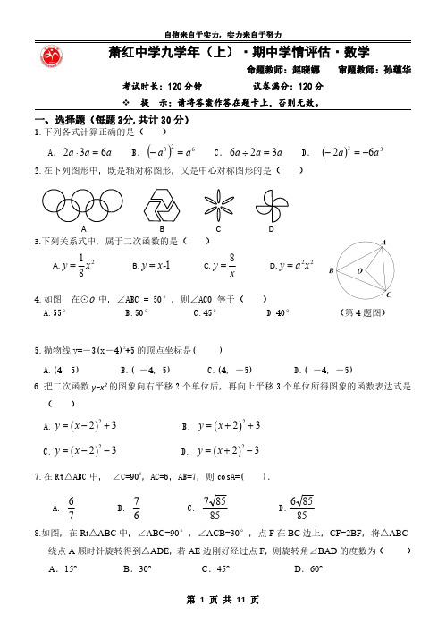 2022哈尔滨萧红中学九学年数学试题答题卡