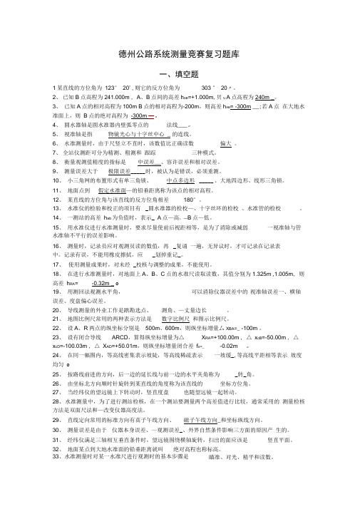 第一届山东金鲁班集团测量竞赛试题题库