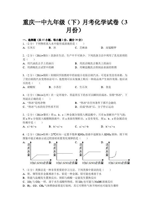 一中九年级下月考(3月)