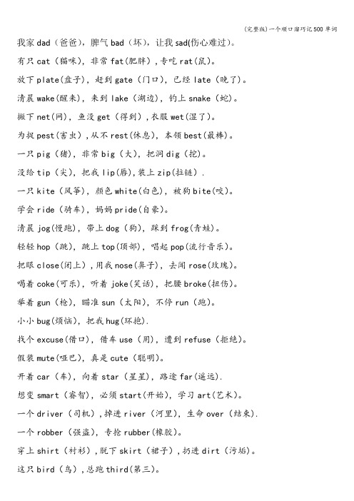 (完整版)一个顺口溜巧记500单词