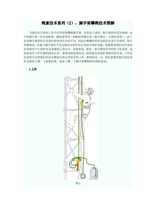 脚手架攀爬技术图解