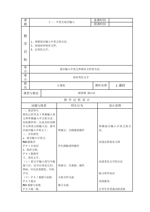 小学四年级信息技术教案第十一课