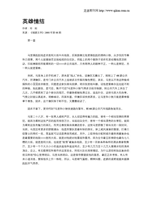英雄情结