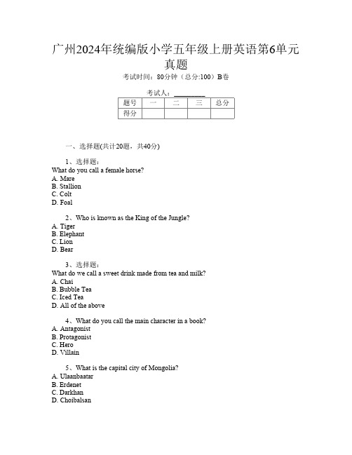 广州2024年统编版小学五年级上册第16次英语第6单元真题