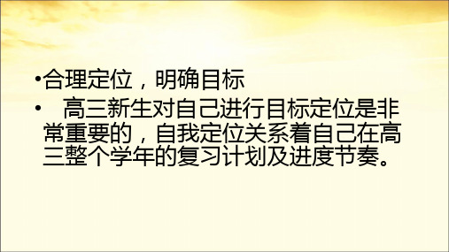 昂首阔步进高三目标坚定赢未来课件2021202高二下学期主题班会17张PPT