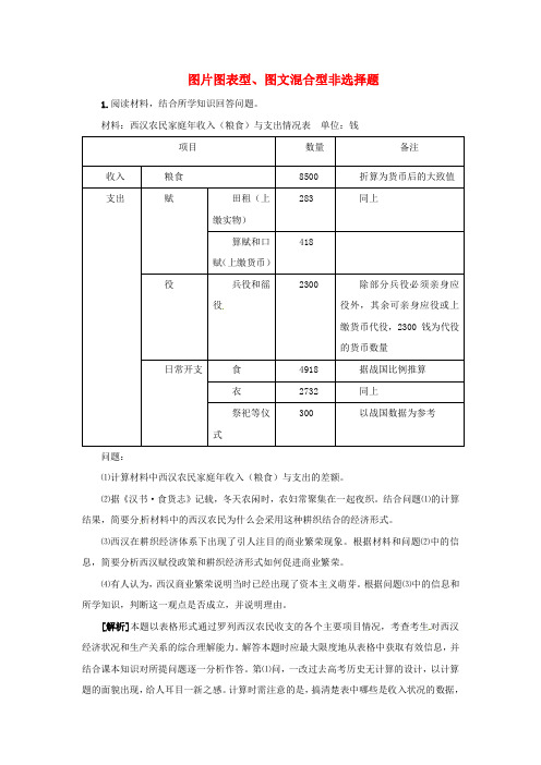 最新-2018年高考历史二轮 专题25 图片图表型、图文混