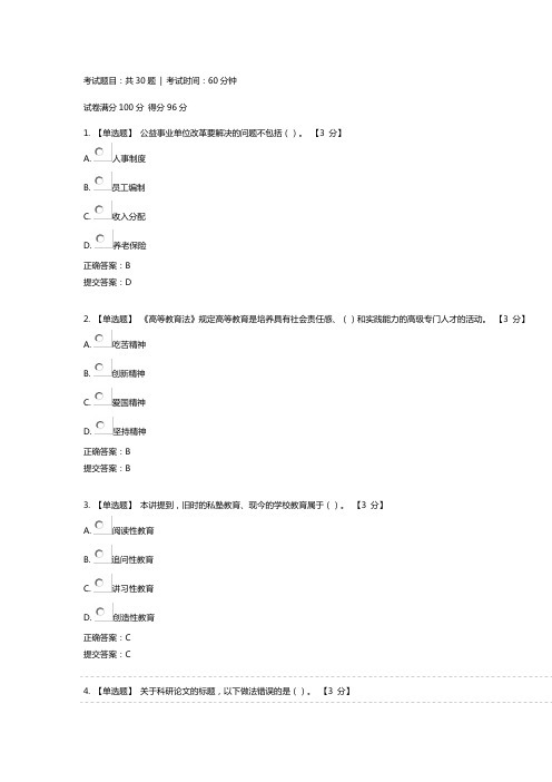 2019河南省教育信息化与教师综合素质提升(教育专业)考试