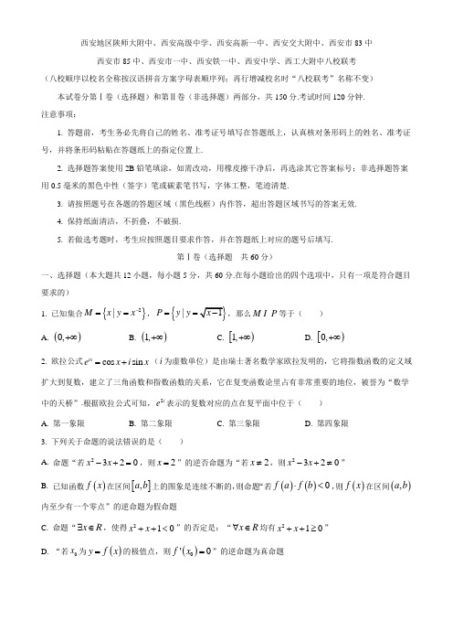 2019届理科数学联考(无答案)