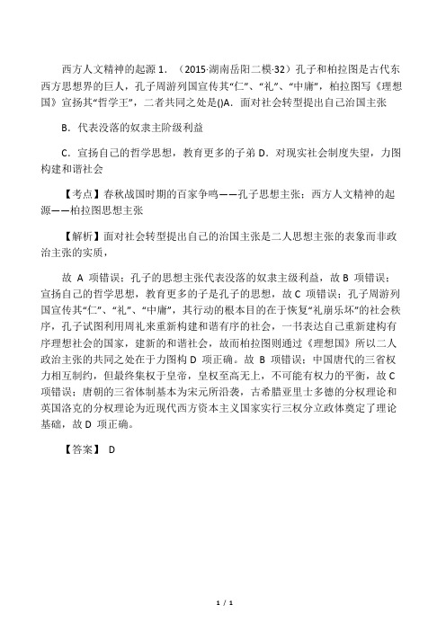 湖南省高考历史模拟试题分解世界古