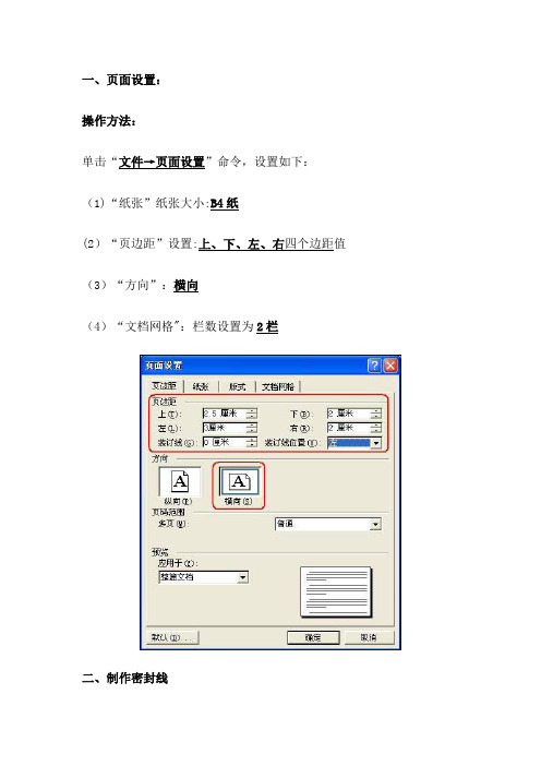 WORD试卷密封线模板