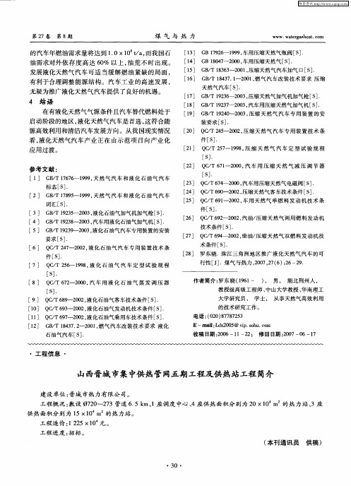 山西晋城市集中供热管网五期工程及供热站工程简介