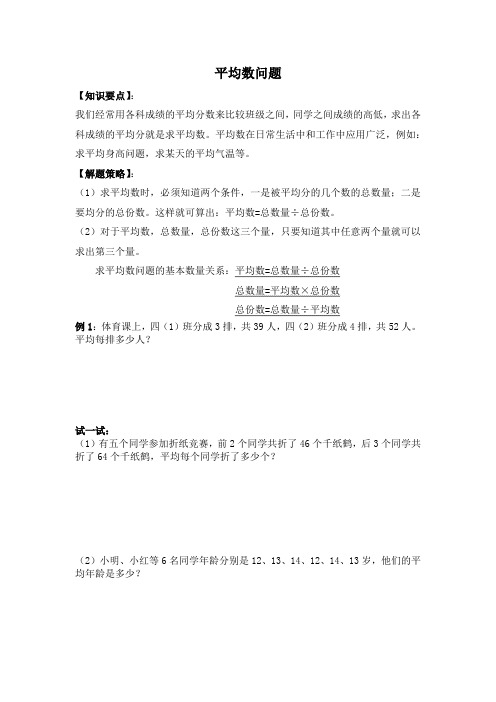 【北师大版四年级下册数学】平均数问题