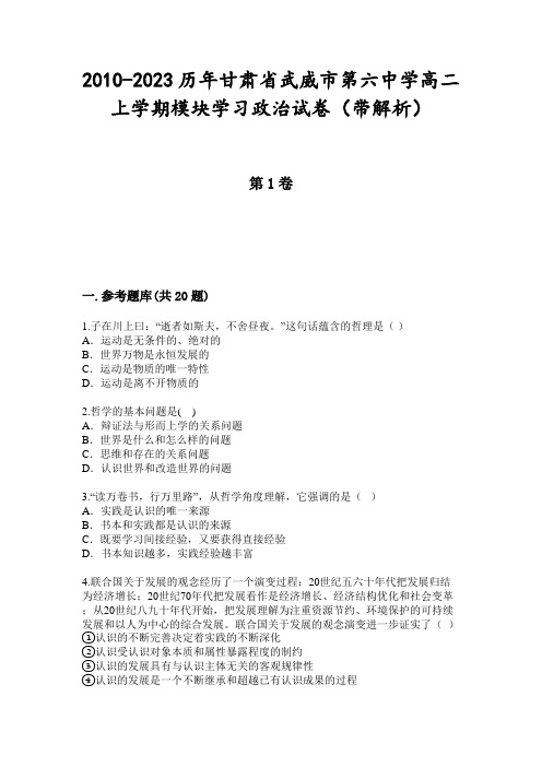 2010-2023历年甘肃省武威市第六中学高二上学期模块学习政治试卷(带解析)