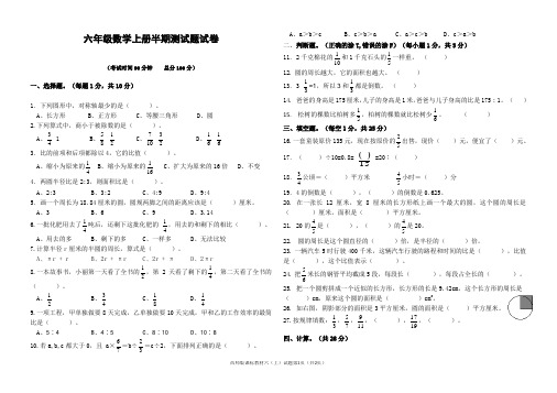 六年级数学上册半期测试题试卷