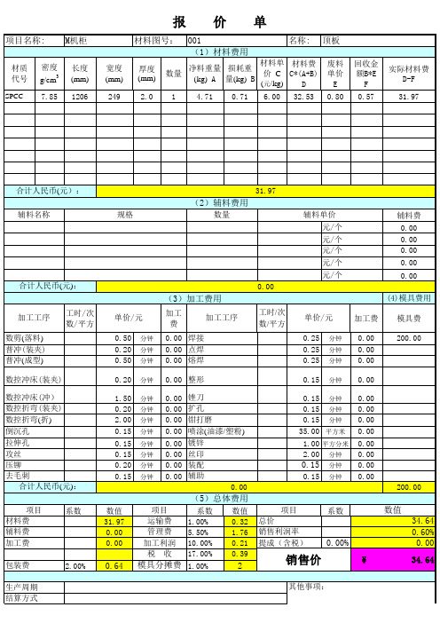 钣金报价计算表