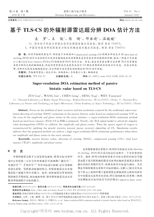 基于TLS-CS的外辐射源雷达超分辨DOA估计方法