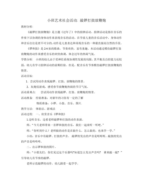 小班艺术社会活动 敲锣打鼓放鞭炮