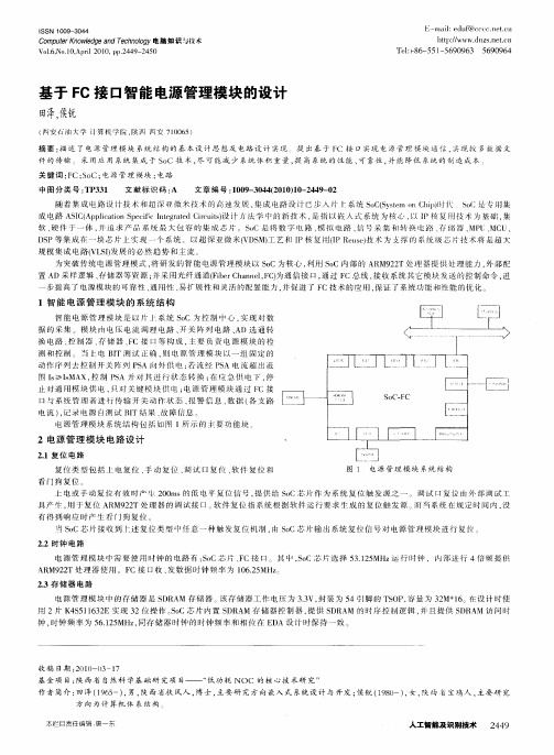 基于FC接口智能电源管理模块的设计