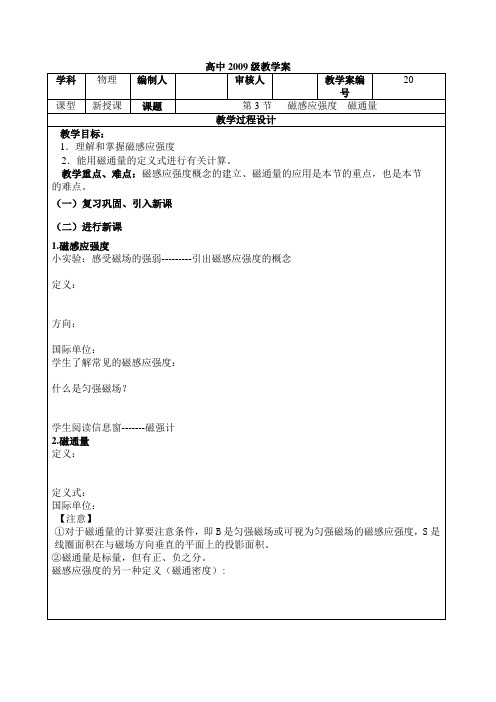 第3节磁感应强度磁通量教学案