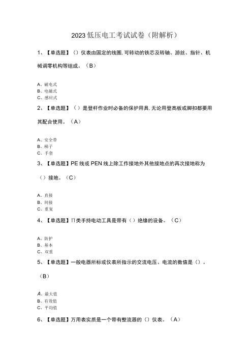 2023低压电工考试试卷附解析