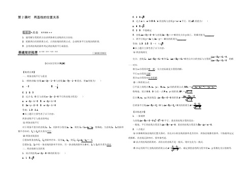 2021届高考数学(理)一轮复习同步试题：8.2两直线的位置关系