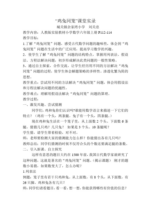 鸡兔同笼课堂实录