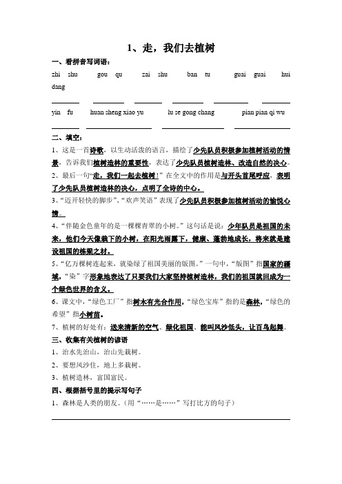 苏教版语文四年级下册全册练习题word版