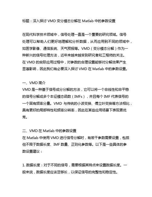 vmd变分模态分解matlab参数设置