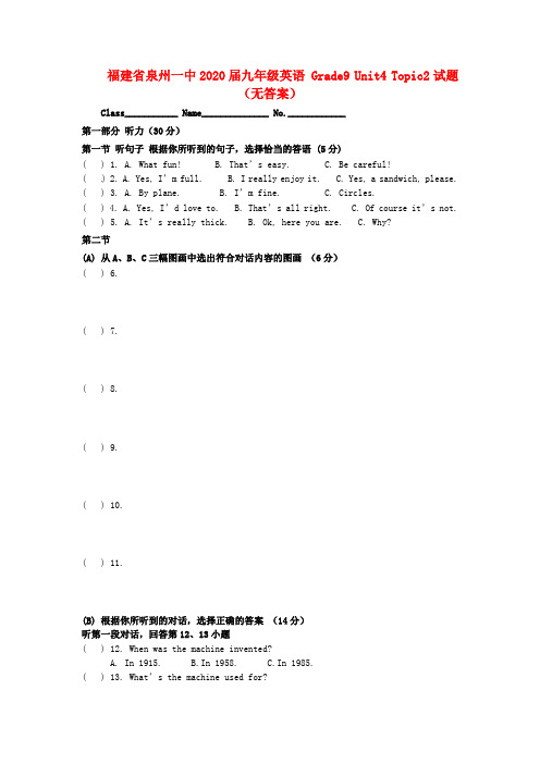 福建省泉州一中2020届九年级英语 Grade9 Unit4 Topic2试题(无答案)