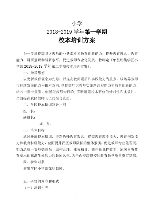 校本培训方案