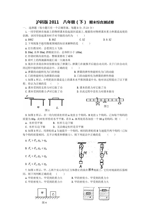 沪科版2011__八年级(下)_期末综合测试卷