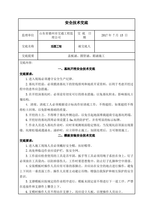 涵洞安全技术交底