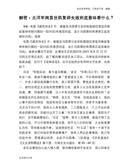 历史趣谈解密:北洋军阀袁世凯复辟失败到底意味着什么?