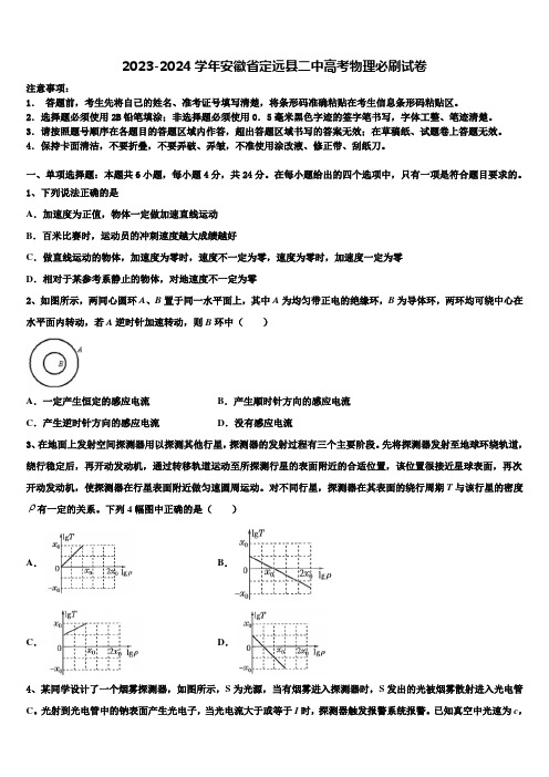 2023-2024学年安徽省定远县二中高考物理必刷试卷含解析