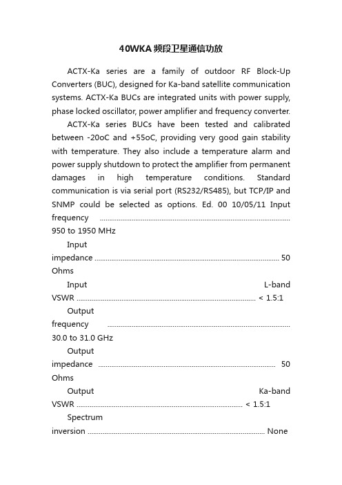 40WKA频段卫星通信功放
