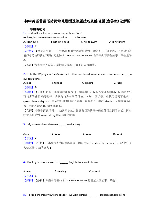 初中英语非谓语动词常见题型及答题技巧及练习题(含答案)及解析