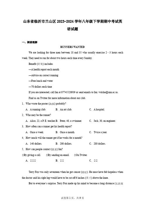 山东省临沂市兰山区2023-2024学年八年级下学期期中考试英语试题