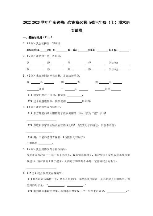 广东省佛山市南海区狮山镇2022-2023学年三年级(上)期末语文试卷(含解析)