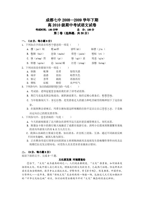 四川省成都七中级高二语文下期试卷及答案