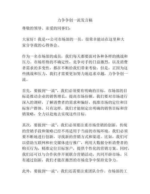 力争争创一流发言稿