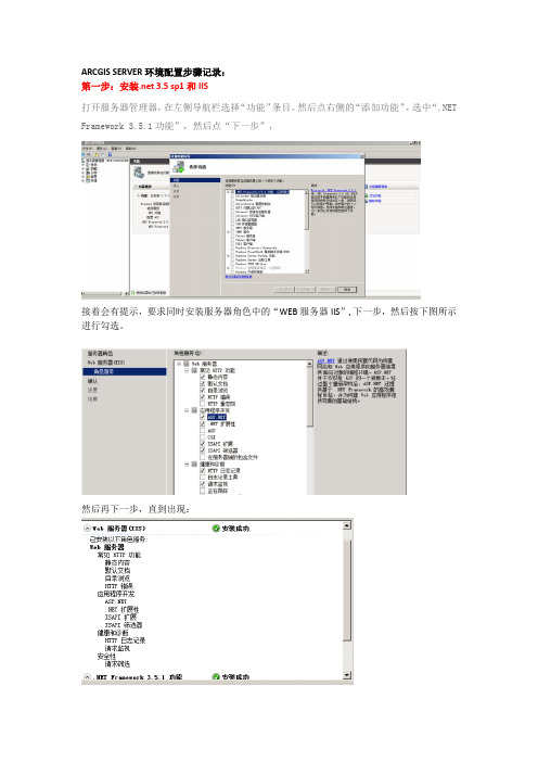 ARCGIS SERVER环境配置--安装记录