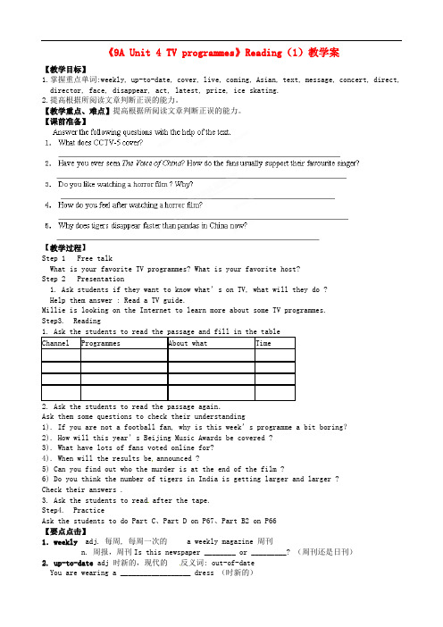 9A-Unit-4-TV-programmes》Reading(1)教学案