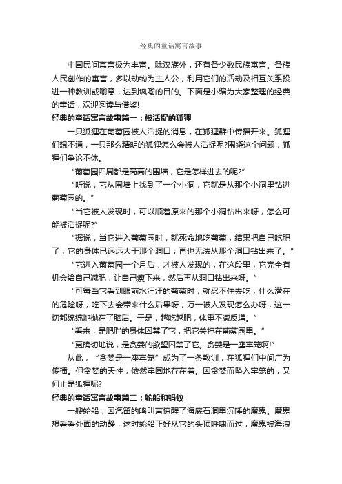 经典的童话寓言故事_寓言故事