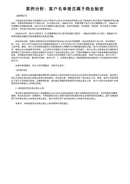 案例分析：客户名单是否属于商业秘密