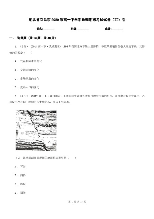 湖北省宜昌市2020版高一下学期地理期末考试试卷(II)卷